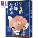 0-6岁好眠全指南 搞定小孩子 爸妈好日子 港台原版 吴家硕 王佑筠 时报出版 育儿妙招