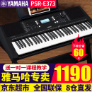 雅马哈电子琴PSR-E373/F52/E273成人初学61键儿童演奏教学便携智能考级 PSR-E373标配+全套配件