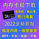 适用128GTF内存卡代下载电影动漫MP4视频指定下载SD私人定制64g储存卡 套餐三