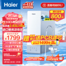 海尔（Haier）玉净鲜活水净水器家用净水机1000G大通量双出水厨下式RO反渗透直饮母婴直饮过滤器HRO10H11