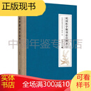 民国医学期刊总目图录 16开精装 全四册 广西师范大学出版社