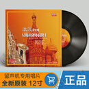 正版 浪漫萨克斯纯音乐 世界经典名曲 黑胶LP唱片老式留声机专用12寸唱盘