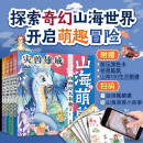 山海萌兽录：山海经太有趣了！100生灵Q版漫画（套装4册故事音频+绘画课视频）