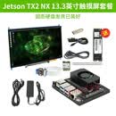 JETSON TX2 NX NANO AGX开发者套件AI人工智能视觉开发板 jetson TX2NX 13.3触摸屏套件