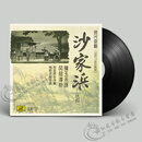 正版 沙家浜选段 现代京剧 黑胶LP唱片老式留声机专用12寸唱盘