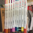 五线开花（1—10册 全10册）全套十册合售   上海操盘手编 上海财经大学出版社 二手书