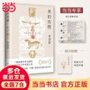 【新品包邮】美的历程 李泽厚 著（当当专享思维导图*1，附赠名家万字导读，冯友兰、骆玉明、刘擎赞叹的石破天惊之作)