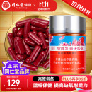 同仁堂品牌 北京同仁堂红景天胶囊48g（400mg/粒*120粒）提高缺氧耐受力