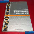 【二手9成新】中国与世界各国地名手语大全 /仰国维 河南科学技术