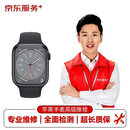 京东 Apple Watch 苹果手表故障检测维修服务 屏幕维修 电池焕新 检测定金（非原厂配件 免费取送）