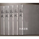 【二手9成新】宋搨西楼苏帖  苏轼 全5册 宋搨西楼苏帖：苏轼 王海明 编 西泠印社出版社