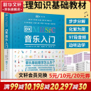 DK音乐入门 乐理知识基础教材 图解音乐基础指南 97段音频边听边学 乐理基础知识入门教程【赠中英对照《乐理基础速查表》《和弦音阶对照表》拉页】