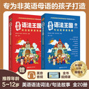 全2本.英语语法王国：句法+词法 配名师视频讲解课  新加坡原版引进 小学英语语法知识点趣味学习启蒙
