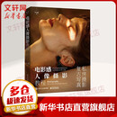 电影感人像摄影教程