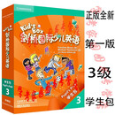 正版全新现货  Kid's Box剑桥国际少儿英语3学生包 9787560083223  kb3级   点读版 123456 外研社 第一版3级学生包9787560083223