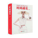 [正版图书] 【全新正版】时尚通史 第2版 第二版 [英]玛尼·弗格 中国画报出版社 9787514618105