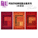阿加莎 短篇全集系列 3本套装 The Complete Short Stories 英文原版 Agatha Christie 马普尔小姐 波洛侦探