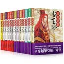 正版 回到明朝当王爷全套全集1-13册 月关 著 穿越小说