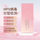 利诺康医学 hpv检测 自测居家采样 丽因康20份16分型检测