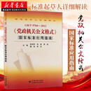 2022新版 GB/T9704-2012党政机关公文格式 国家标准应用指南 徐成华孙维房庆魏宏李玲主编公文格式指导