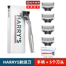 美国harry's手动剃须刀德国原装替换刀片送男友老公情人节礼物 银色刀柄+备用刀头5个（送刀盒）