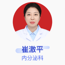 崔激平 内分泌科 副主任医师 中国人民解放军第463医院
