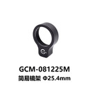 DHC GCM-0812简易镜架 大恒光电 GCM-081225M