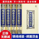 四库全书精华 四库全书全套