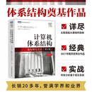 【现货 速发】计算机体系结构：量化研究方法（第6版）