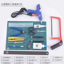 沙盘建筑拼装模型工具套装diy手工制作笔刀高达工具包材料收纳盒