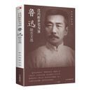 【正版 京仓直发】 良药醒世笔为旗：鲁迅励志文选 [zy]