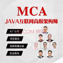 马士兵教育MCA架构+大数据+算法+AI大模型