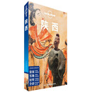 LonelyPlanet中国旅行指南系列-LP陕西