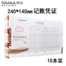 西玛(SIMAA) 手写记账凭证会计凭证 借款审批支出报销单据财务专用240*140mm10本/包