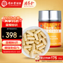 北京同仁堂 蜂王浆冻干粉胶囊60g(500mg*120粒) 蜂王浆 蓝帽标识 增强免疫力