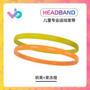 VODA BEBA儿童运动发带男女童瑜伽跑步弹力吸汗透气导汗带细发头带 1.4cm-明黄+果冻橙
