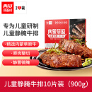 西贝莜面村静腌儿童牛排900g 内蒙草原新鲜牛肉国产眼肉心 生鲜冷冻腌制
