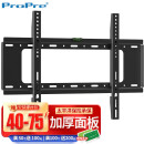 ProPre（40-75英寸）电视机挂架 固定电视壁挂架支架 通用小米海信创维TCL康佳华为智慧屏电视架（承重70kg）