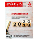 【2026年订阅】金融电子化1月起订全年24期订阅