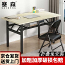 赛森折叠桌电脑桌家用学习桌办公培训面试长桌地摊桌弹簧桌子单层双层 80*40*75CM（单层桌）
