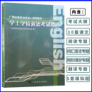 广西成人高等教育 学士学位英语考试指南 广西美术出版社 2014年10月第3版 广西成人专升本