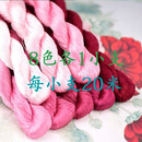 其他绣匠35号桑蚕丝线绣线苏绣缠花手工绣花线刺绣线用线 绣花线8色各1小支