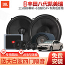 JBL汽车音响新Stadium大功率3分频专业改装发烧专车专用四门喇叭套装 凯美瑞【三分频专用送A柱】
