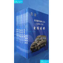 【二手9成新】（长安轻型车）长安睿行M90（G202）维修手册汽车维修手册 1-6册+
