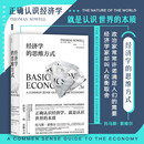 经济学的思维方式