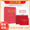 中华人民共和国职业分类大典2022版套装（大典+应用指南+职业工种目录）共3册