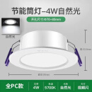 公牛筒灯led射灯客厅嵌入式洞灯具大全家用吊顶灯过道走廊灯新款孔灯 4瓦白光5700k开孔7到8公分