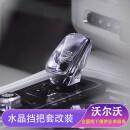 鼎改 适用于沃尔沃XC90改装水晶档把S90专用原装水晶挡把头XC60档杆 XC60XC90S90V90  单独水晶档把