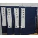 【二手9成新】《释迦谱》十卷四册全