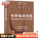 世界咖啡地图 第2版 The World Atlas of Coffee 中信书店